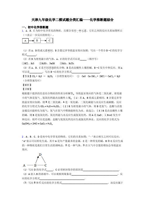 天津九年级化学二模试题分类汇编——化学推断题综合