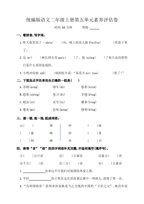 统编版语文二年级上册第五单元素养评估卷