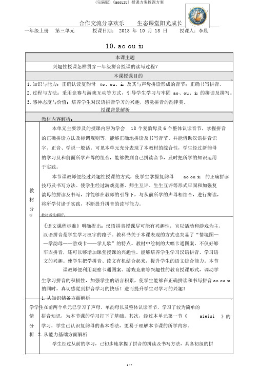 (完整版)《aoouiu》教案教学设计