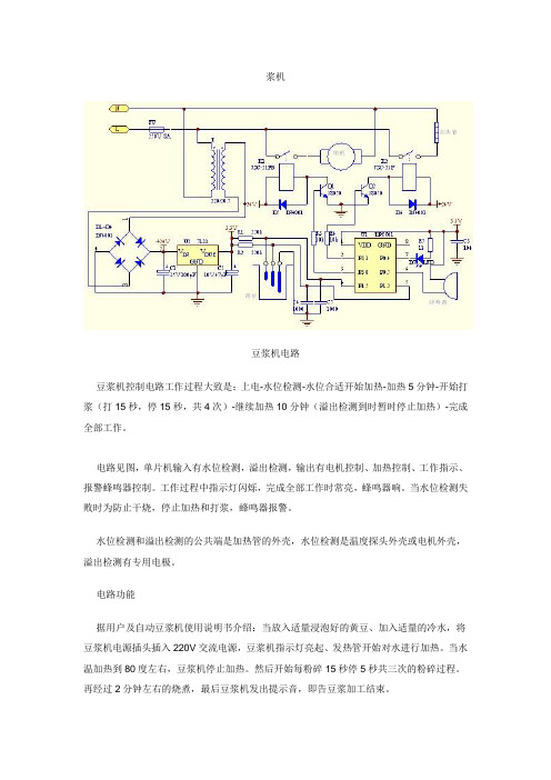 豆浆机电路