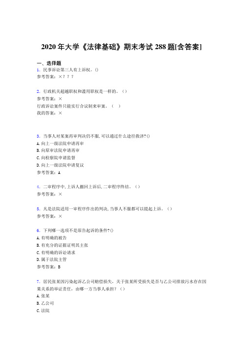 精选最新大学《法律基础》期末模拟复习题库288题(含参考答案)