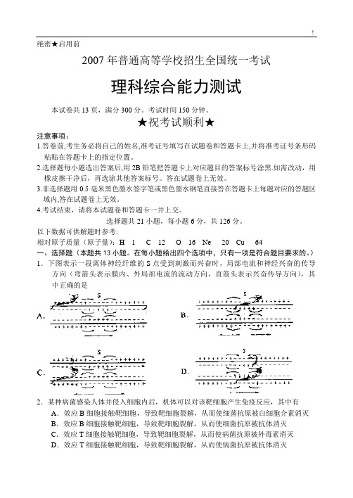 2007年高考试题理综(全国卷重庆)