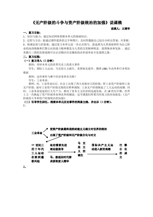 《无产阶级的斗争与资产阶级统治的加强》复习课教案