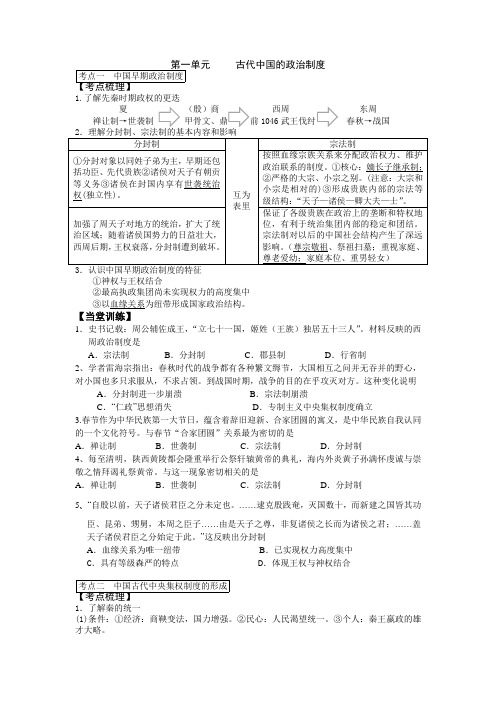 专题一  古代中国的政治制度  学案