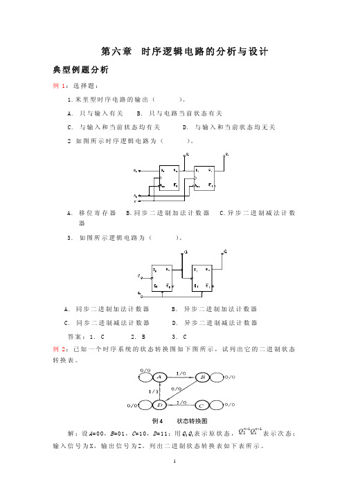 第六章 时序逻辑电路的分析与设计典型例题