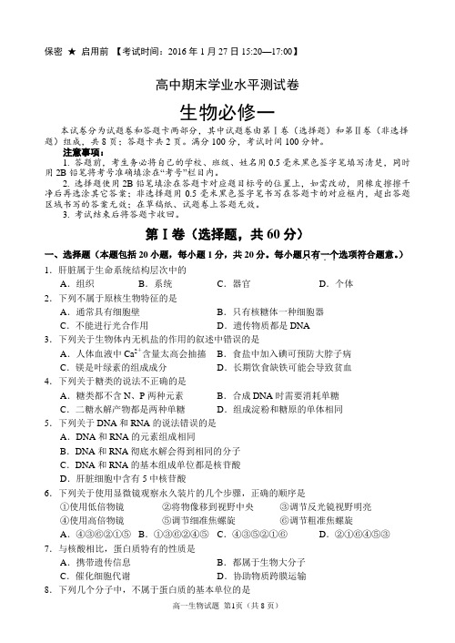 高中生物必修一综合测试【高一上册生物期末考试,附参考答案及评分标准】