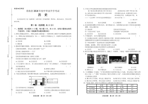 2016年青海省中考历史试卷含答案