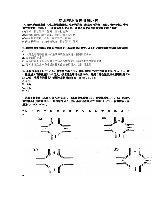 给水排水管网系统选择题..