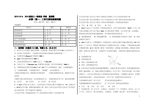 2015版一轮必修1第1、2单元滚动检测试题