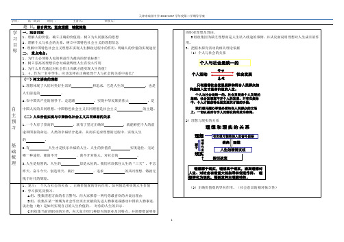 2017政治导学案必修四 综合探究 《坚定理想  铸就辉煌》