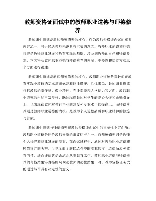 教师资格证面试中的教师职业道德与师德修养