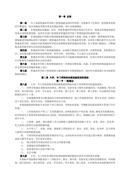 普通高校校园规划建筑面积指标