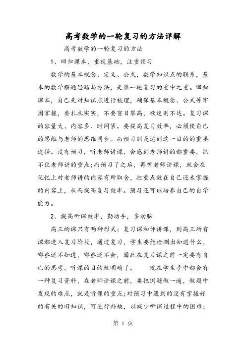 高考数学的一轮复习的方法详解