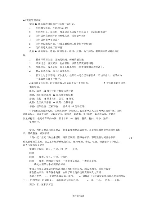 4D管理方案体系实用制度