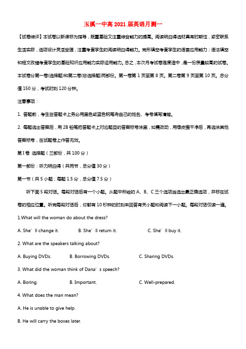 云南省玉溪一中2021届高三英语上学期第一次月考试题（含解析）(1)