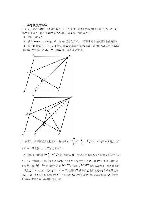 初中数学中考数学压轴题复习题附解析