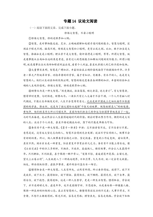 专题14：议论文阅读2023秋统编版九上语文期末专题复习 (解析版)