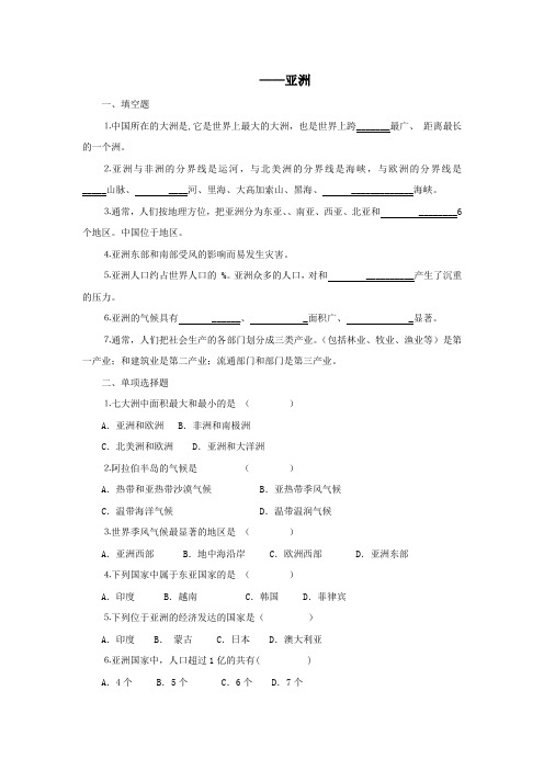 七年级地理下册第六章我们生活的大洲——亚洲单元综合测试题3新人教版