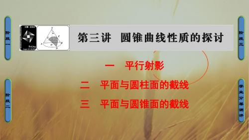 2018学年高中数学人教A版选修4-1课件:3.1+2+3 平行射