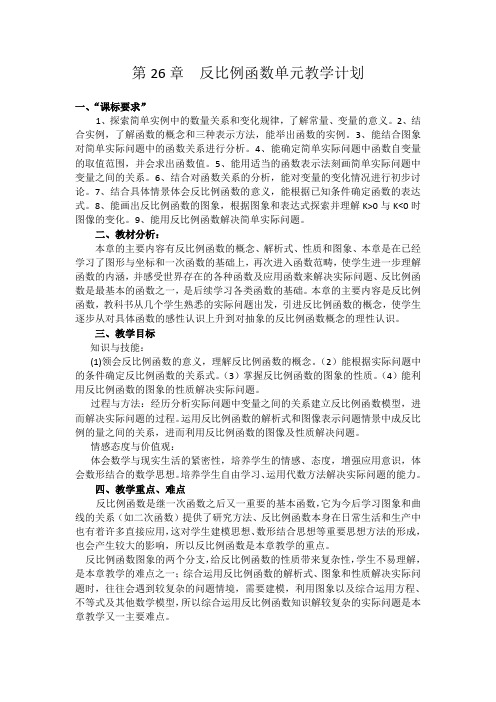 反比例函数单元教学计划