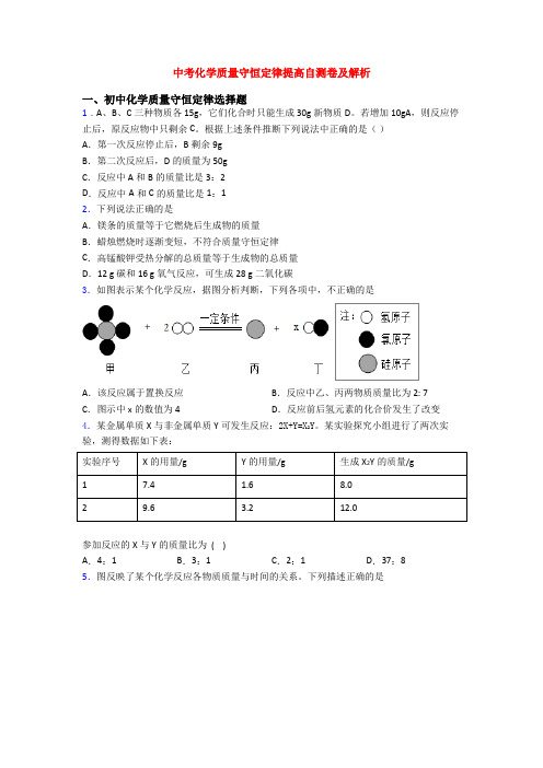 中考化学质量守恒定律提高自测卷及解析