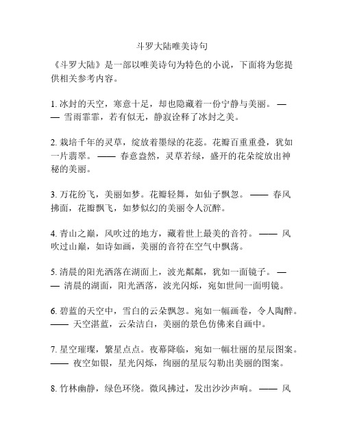 斗罗大陆唯美诗句