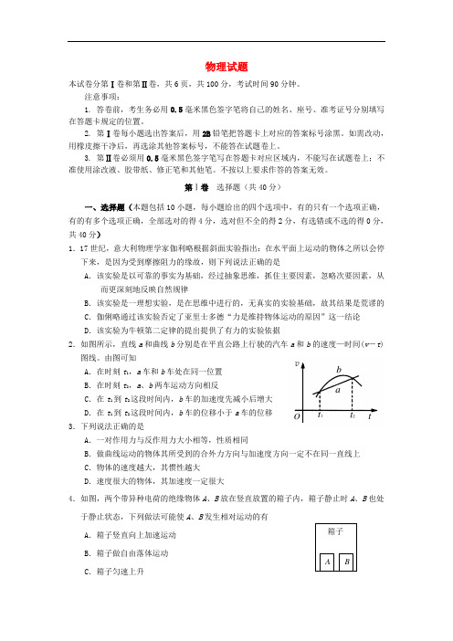 山东省威海市届高三物理上学期期中试题新人教版