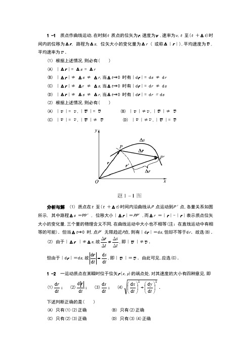 物理学答案(第五版,上册)马文蔚