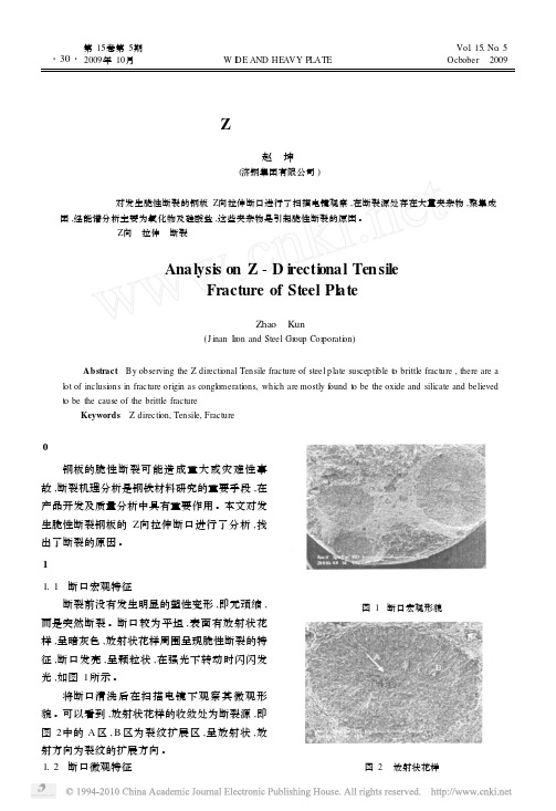 钢板Z向拉伸断裂原因分析