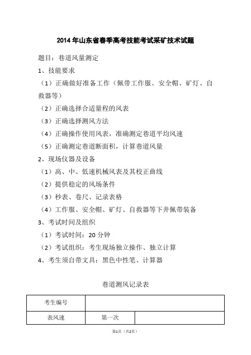 2014年山东省春季高考技能考试采矿技术试题