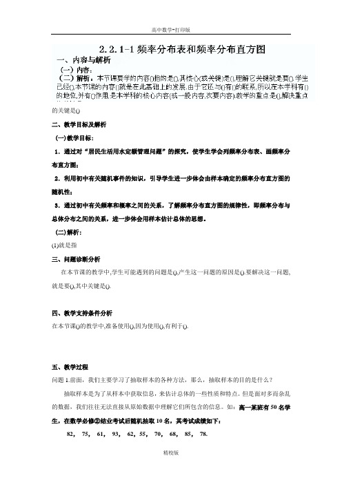 人教数学必修3学案2.2.1-1用样本的频率分布估计总体分布