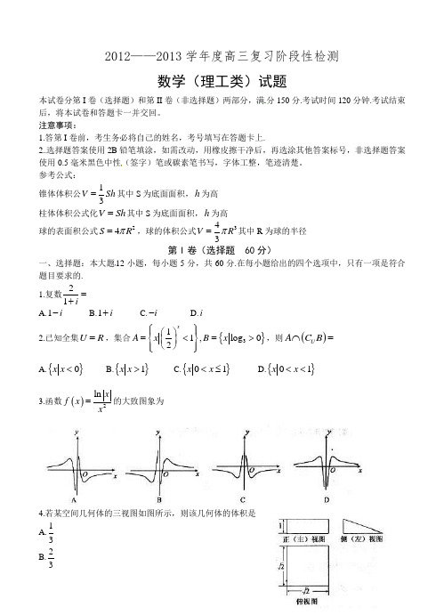 山东省济宁市2013届高三上学期期末考试数学(理)试题