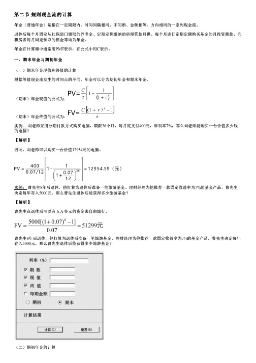 002.规则现金流的计算