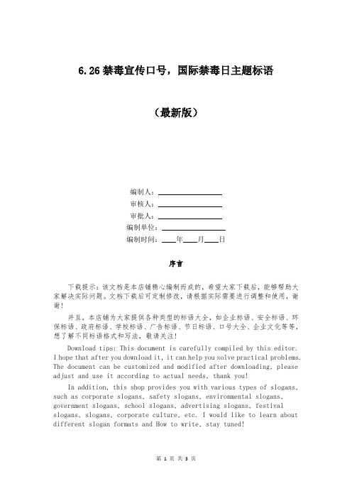 6.26禁毒宣传口号,国际禁毒日主题标语