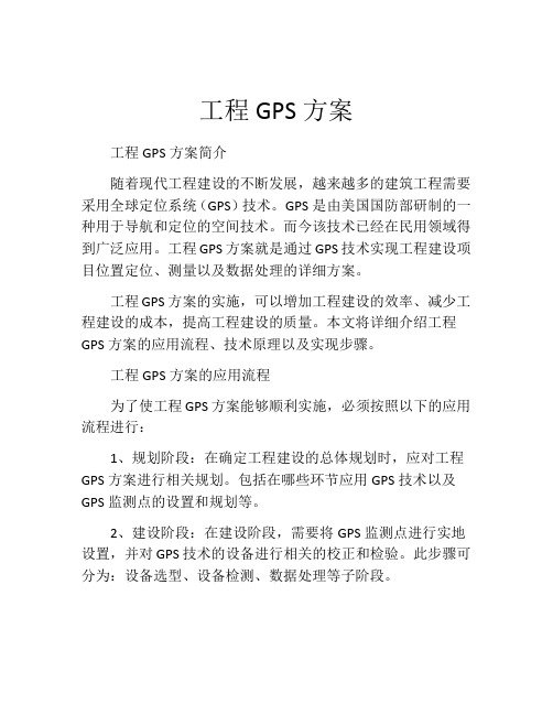 工程GPS方案