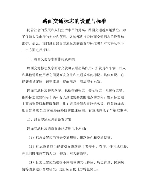 路面交通标志的设置与标准