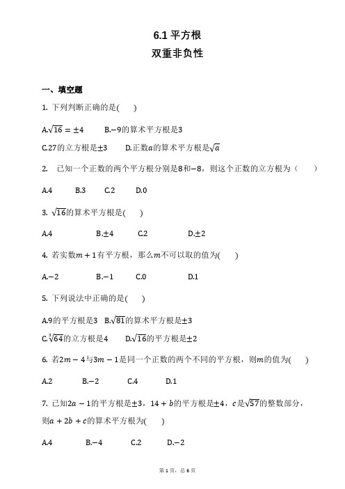 人教版七年级数学下册6.1.1平方根同步习题