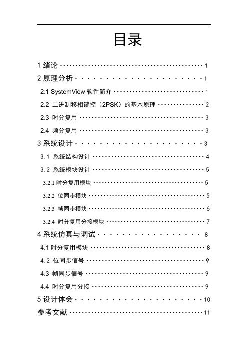 通信原理课程设计2psk