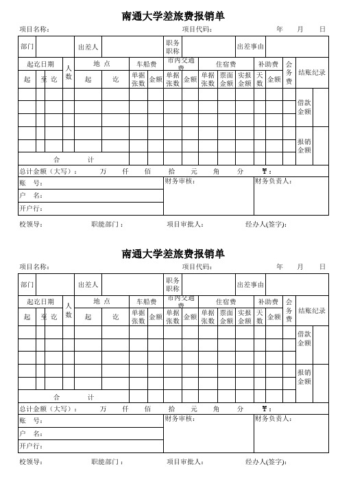 差旅报销