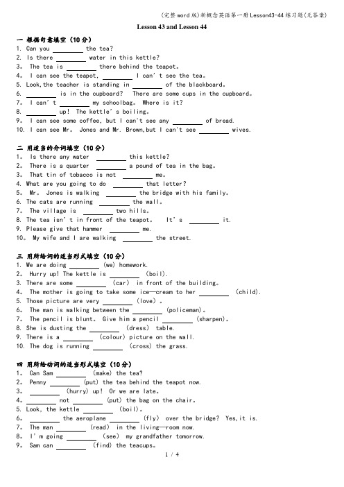 (完整word版)新概念英语第一册Lesson43-44练习题(无答案)