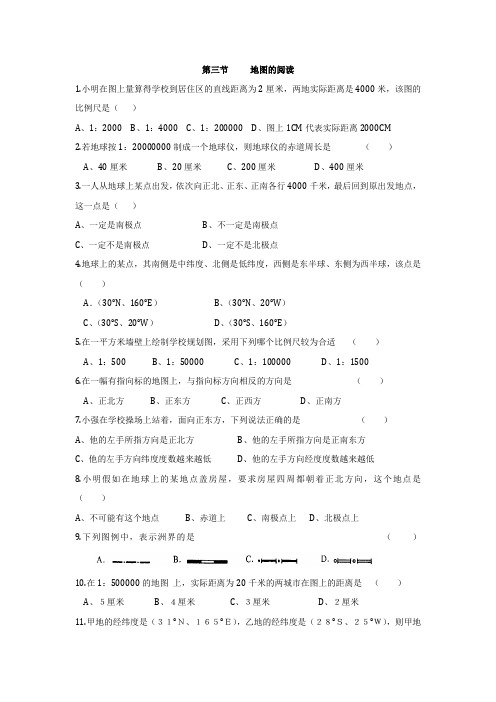 2022学年人教版地理七年级上册第一章第3--4节水平测试题附答案不全