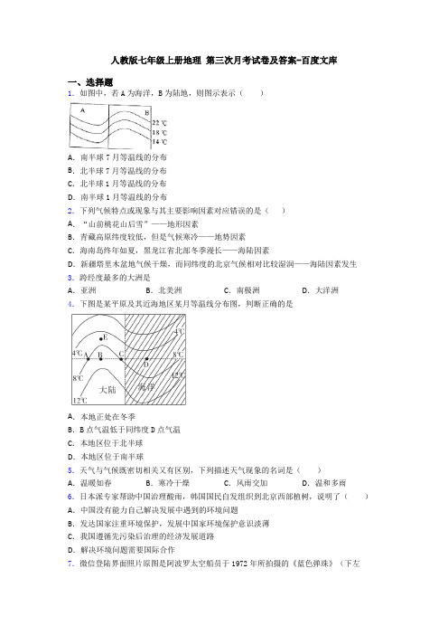 人教版七年级上册地理 第三次月考试卷及答案-百度文库 (5)