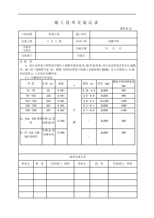 市政雨水管道工程施工技术交底记录大全