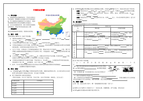 八年级地理上册 3.3 中国的水资源导学案(无答案)(新版)湘教版