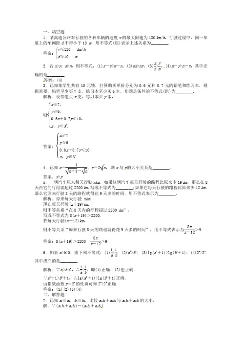 高考数学 电子题库 3.1随堂即时巩固 苏教版选修1