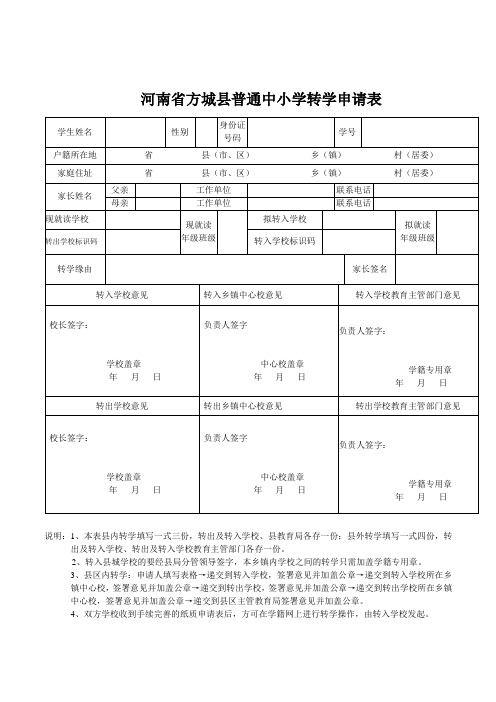 河南省小中学生转学证明表