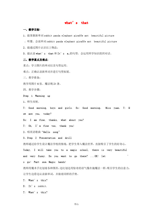 三年级英语下册LessonFWhat'sthat获奖教案26