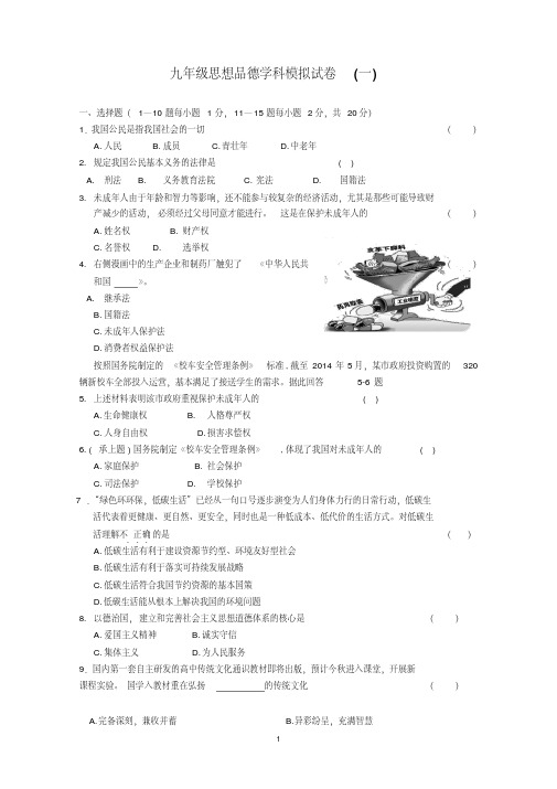 吉林省长春市2015年北师大版思品模拟试题及答案第一套