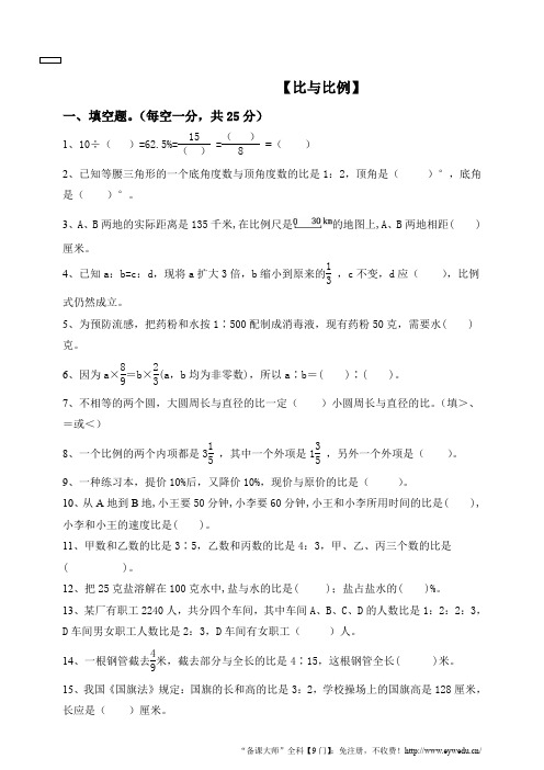 人教版小升初数学知识点专项训练：比与比例(Word版,含答案)