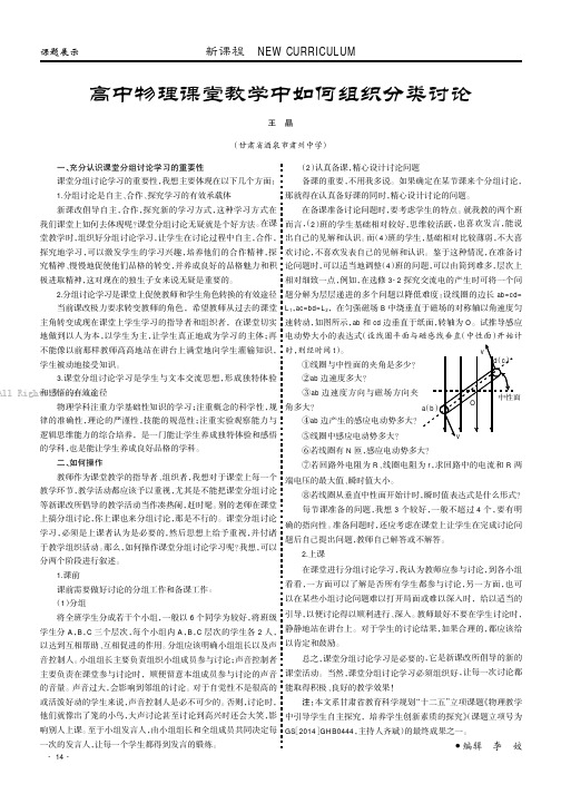 高中物理课堂教学中如何组织分类讨论